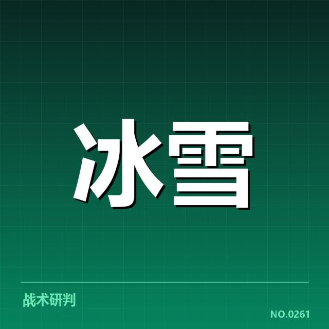 全国冬季运动会:赛事编排趋势如何影响各方反应