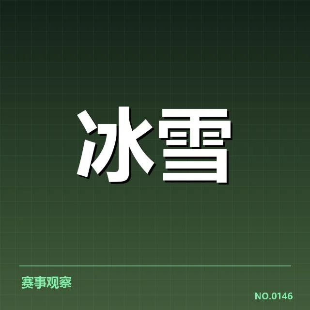 跳台滑雪世界杯赛季综述：赛事进展与选手表现疑问