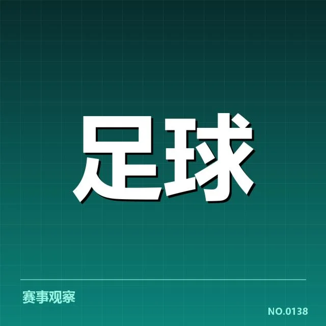 新星转会风云：年轻球员未来走向几何